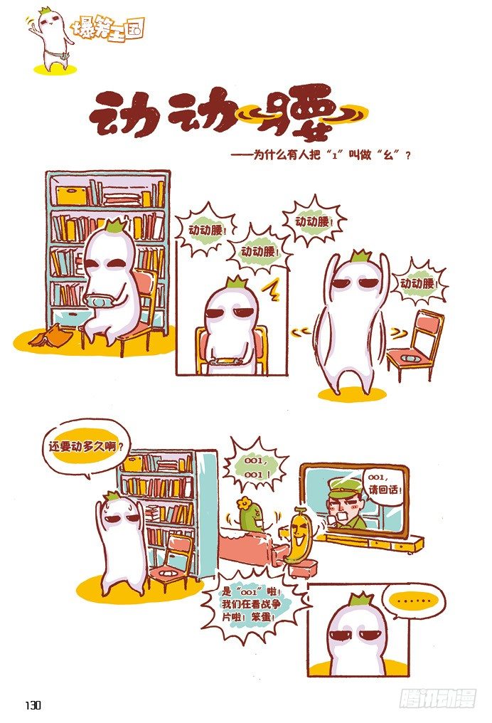 🍔罗罗布爆笑百科 动动腰 第1页