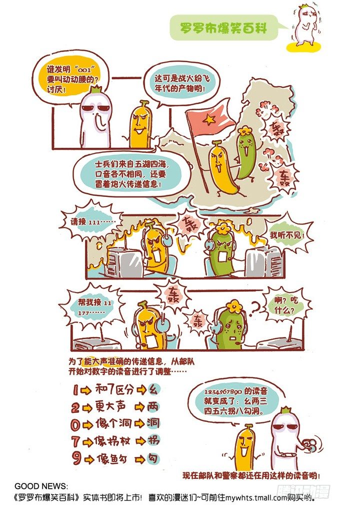 🍔罗罗布爆笑百科 动动腰 第2页