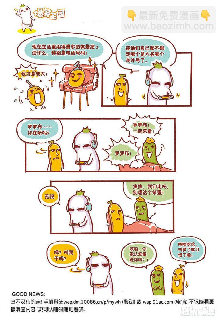🍔罗罗布爆笑百科 动动腰 第3页