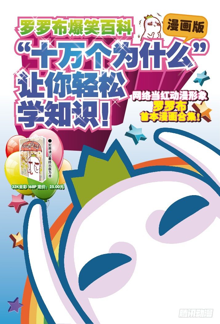 🍔罗罗布爆笑百科 动动腰 第4页