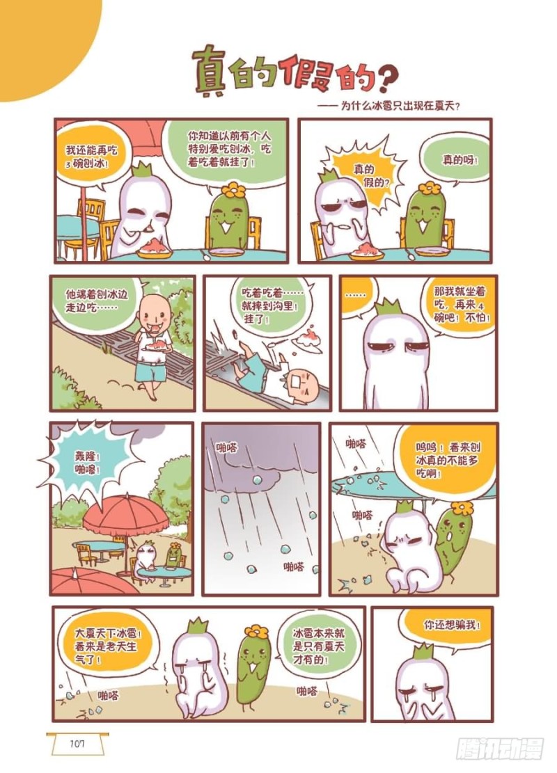 🍔罗罗布爆笑百科 真的假的 第1页