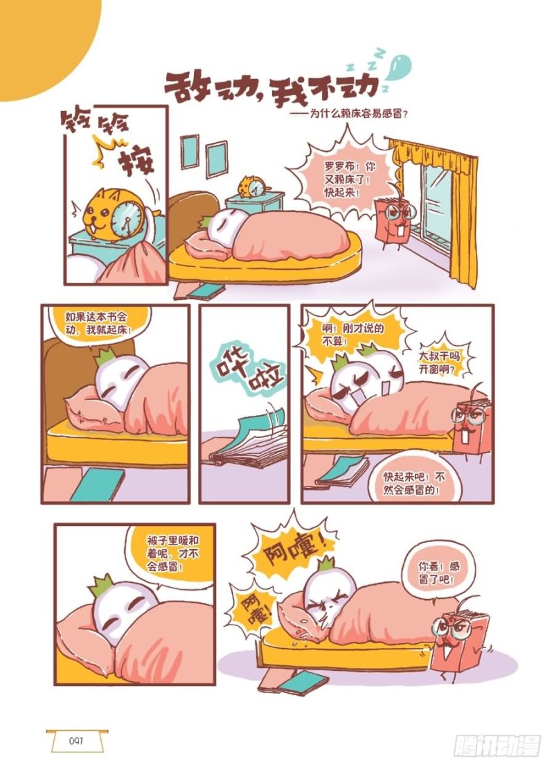 🍔罗罗布爆笑百科 敌动我不动 第1页