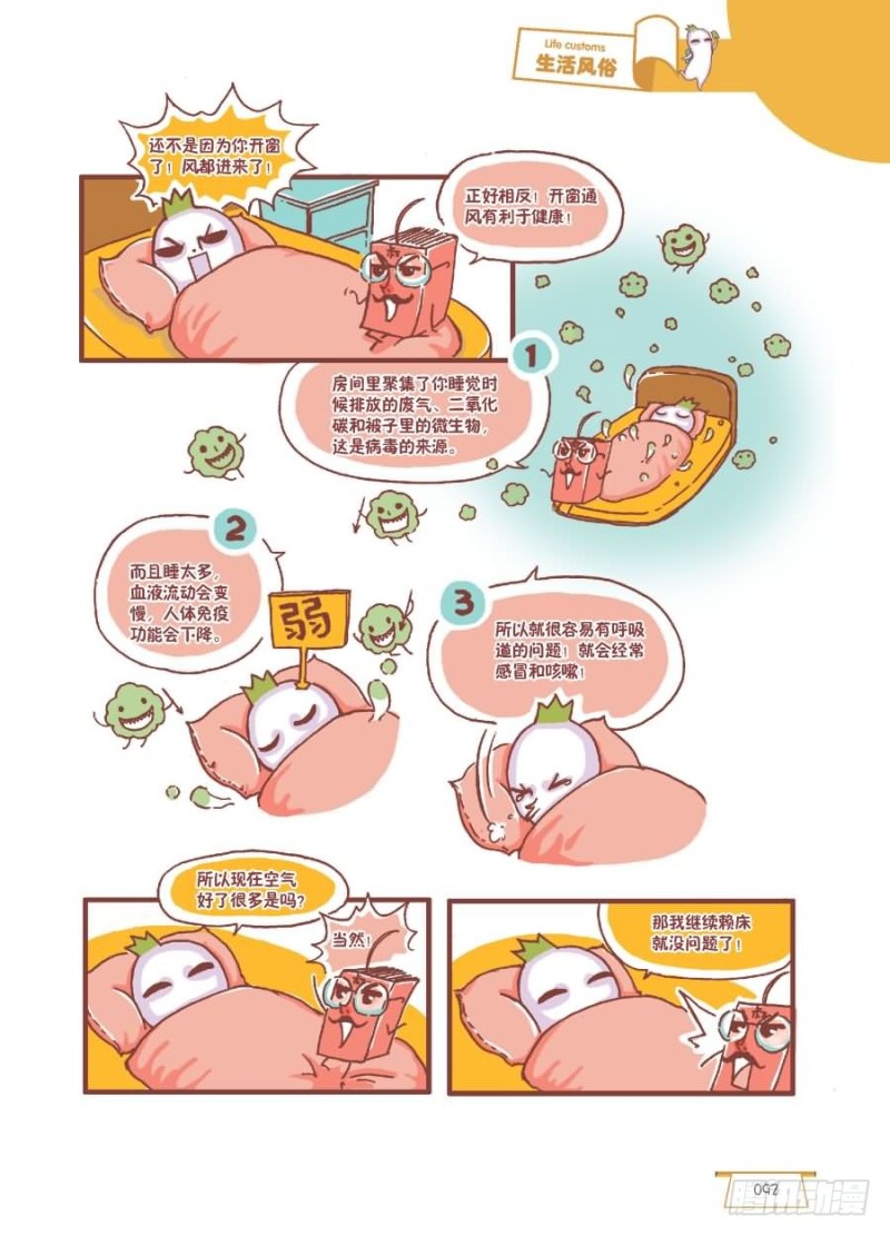🍔罗罗布爆笑百科 敌动我不动 第2页