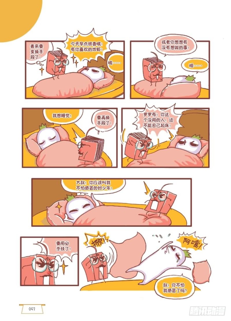 🍔罗罗布爆笑百科 敌动我不动 第3页