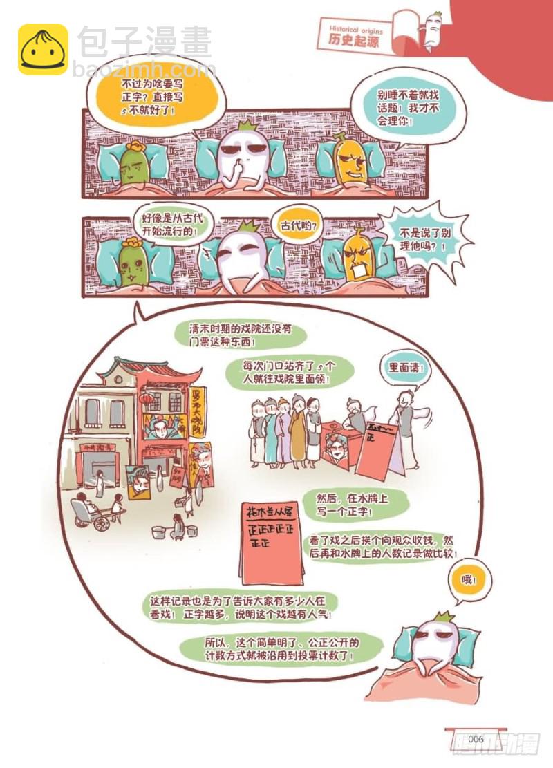 🍔罗罗布爆笑百科 一二三四五 第2页