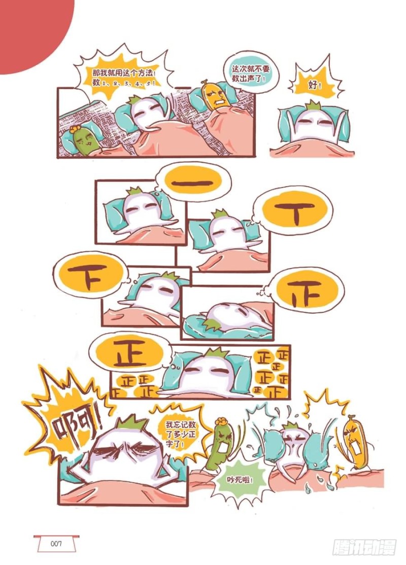 🍔罗罗布爆笑百科 一二三四五 第3页