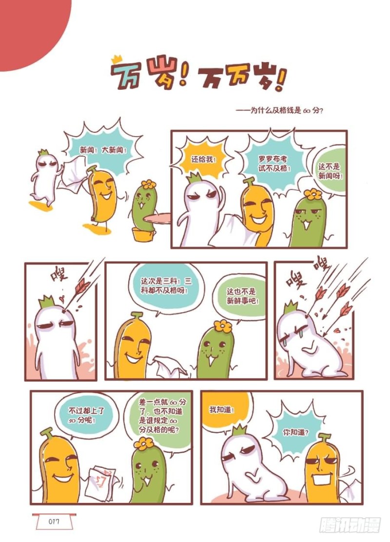 🍔罗罗布爆笑百科 万岁万万岁 第1页