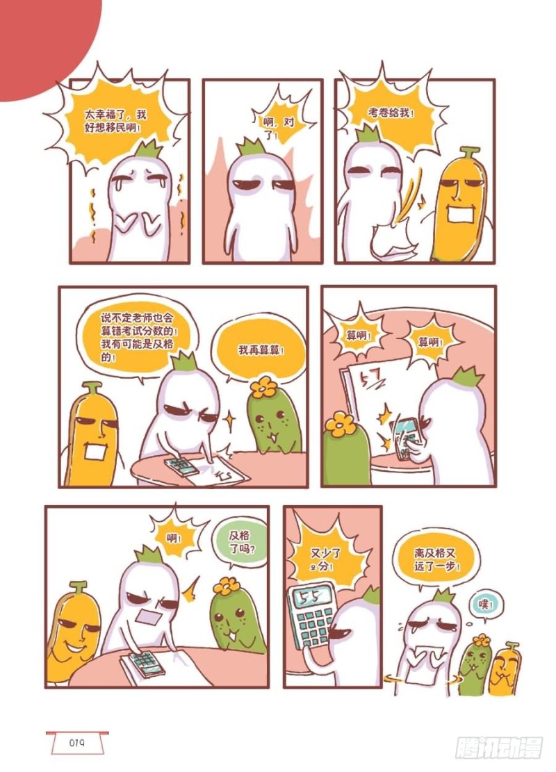 🍔罗罗布爆笑百科 万岁万万岁 第3页