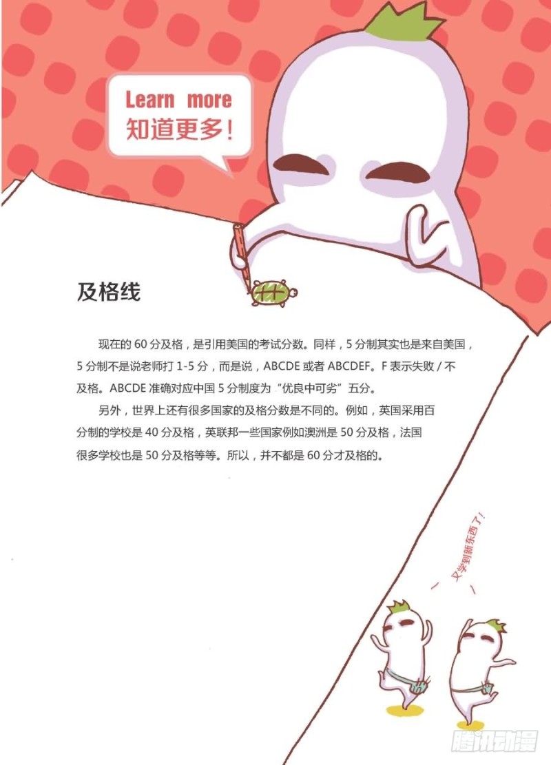 🍔罗罗布爆笑百科 万岁万万岁 第4页