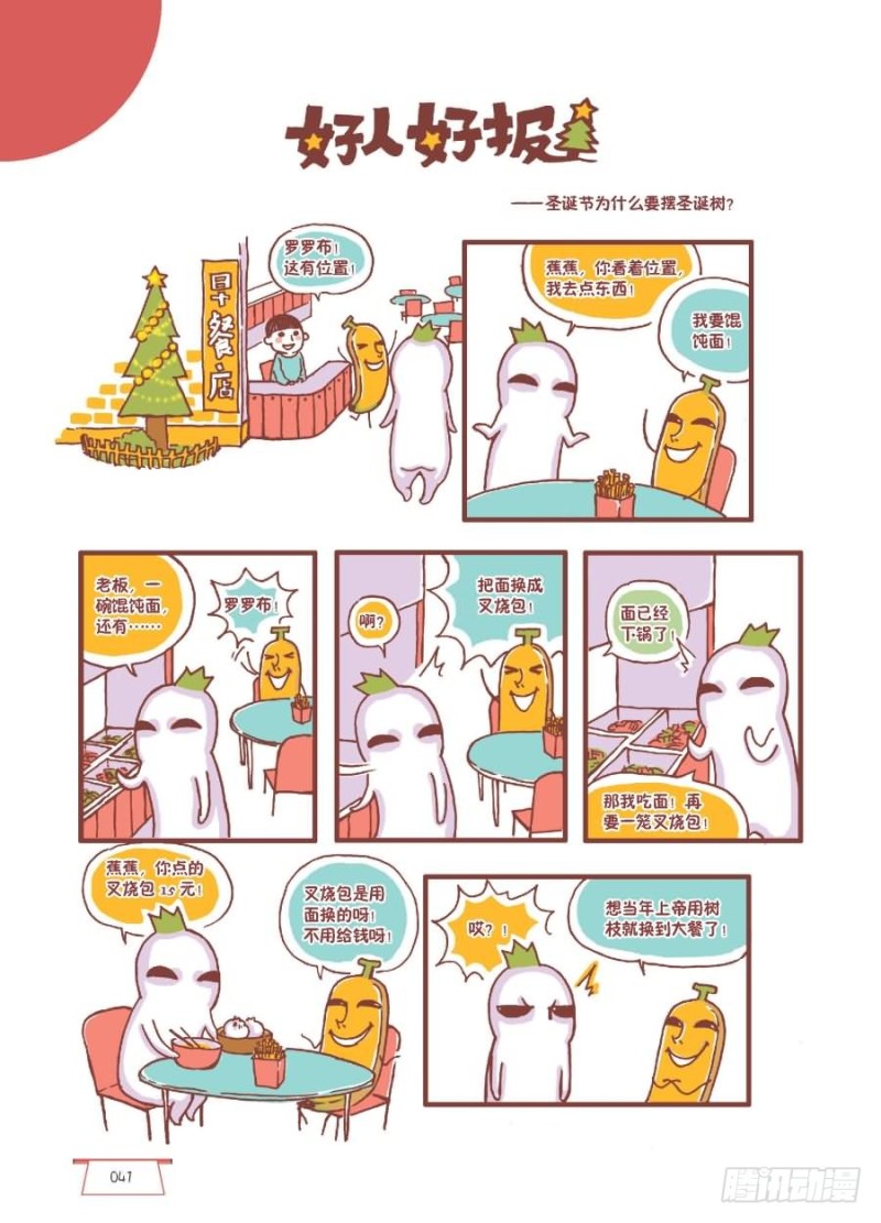 🍔罗罗布爆笑百科 好人好报 第1页