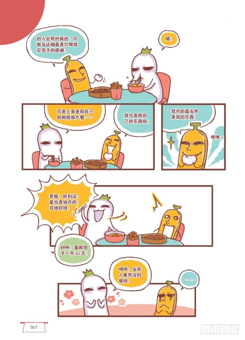 🍔罗罗布爆笑百科 好人好报 第3页