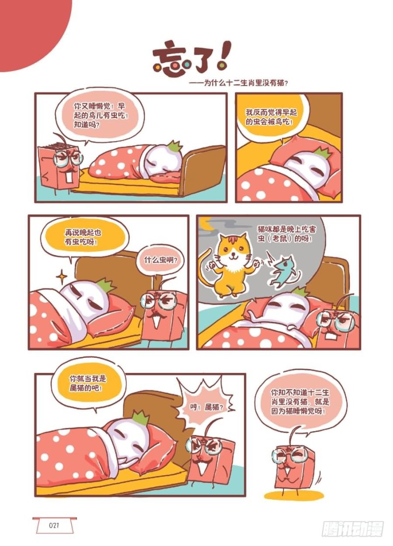 🍔罗罗布爆笑百科 忘了 第1页