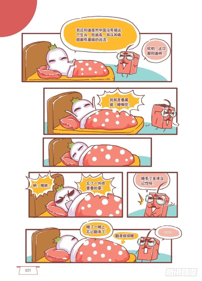 🍔罗罗布爆笑百科 忘了 第3页