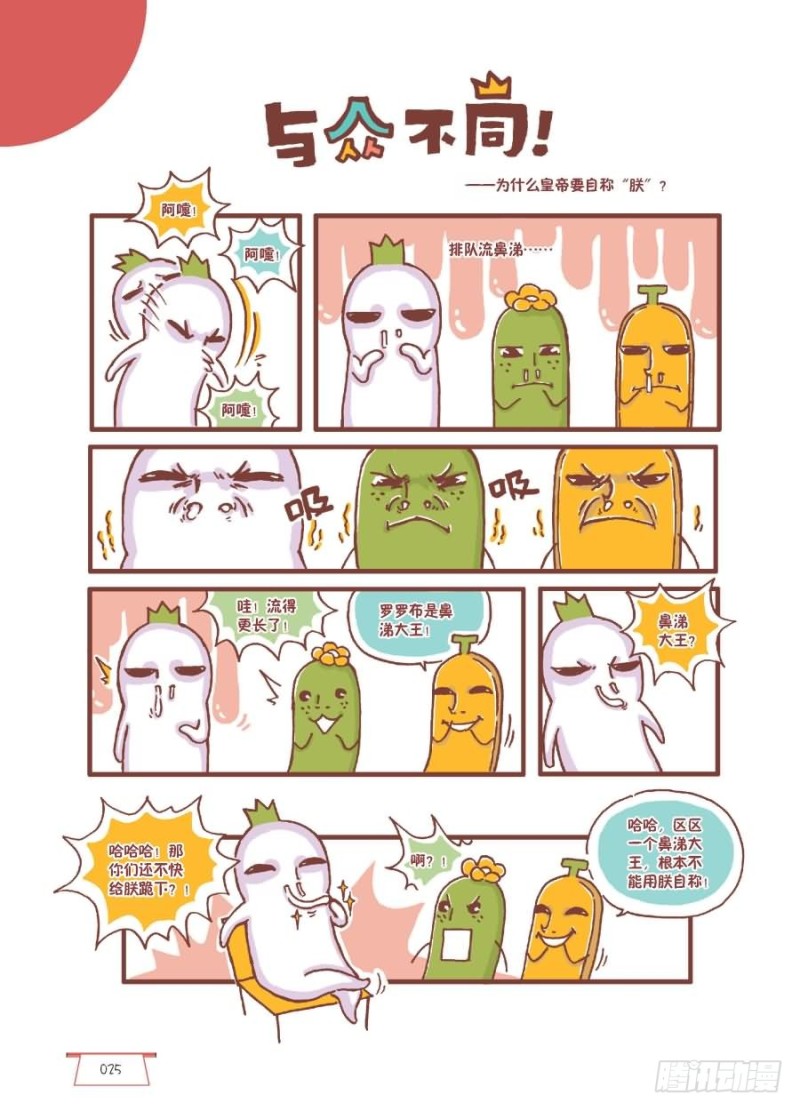 🍔罗罗布爆笑百科 与众不同 第1页