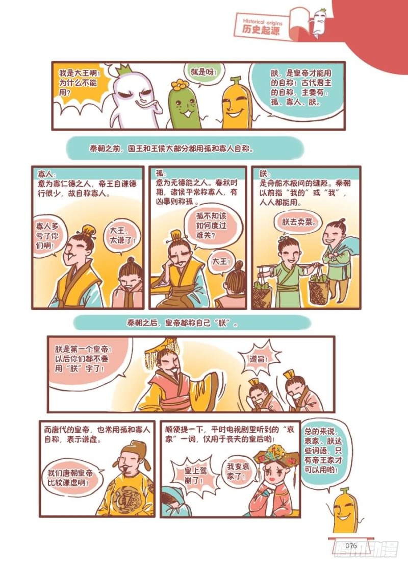 🍔罗罗布爆笑百科 与众不同 第2页