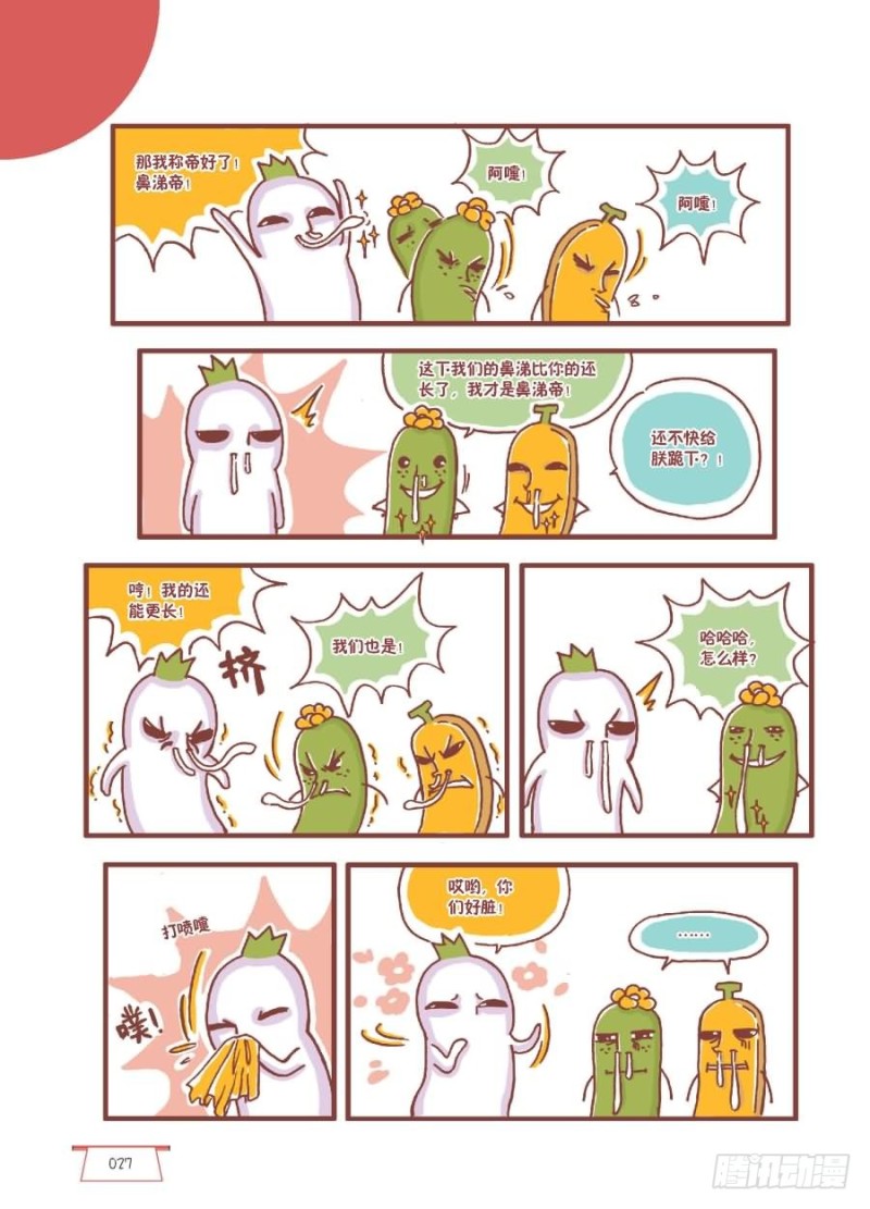 🍔罗罗布爆笑百科 与众不同 第3页