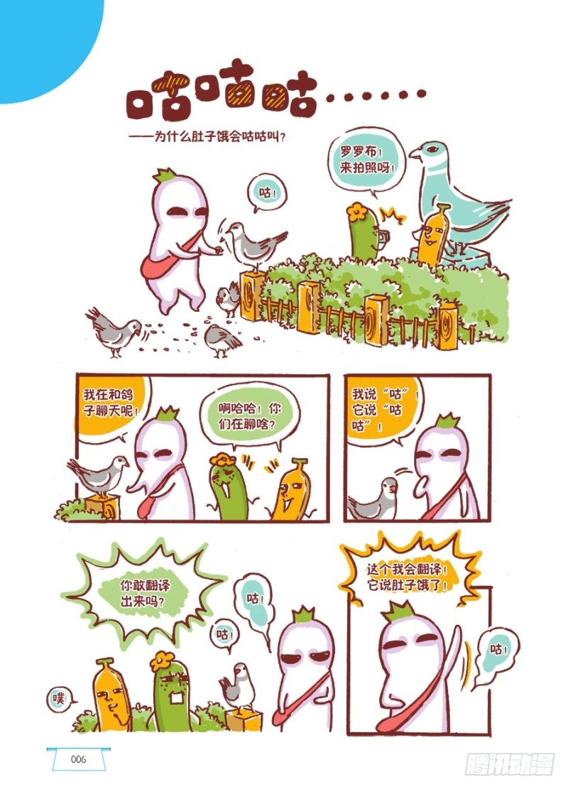 🍔罗罗布爆笑百科 咕咕咕 第1页