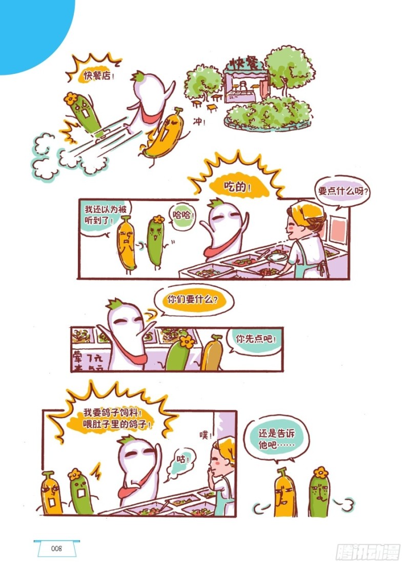 🍔罗罗布爆笑百科 咕咕咕 第3页