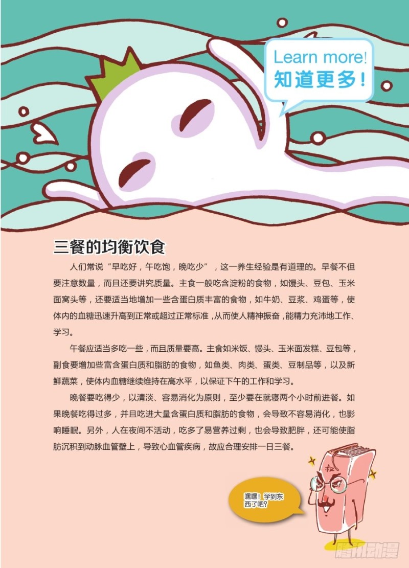 🍔罗罗布爆笑百科 咕咕咕 第4页