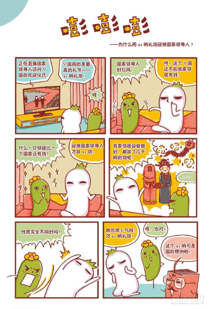 🍔罗罗布爆笑百科 嘭嘭嘭 第1页