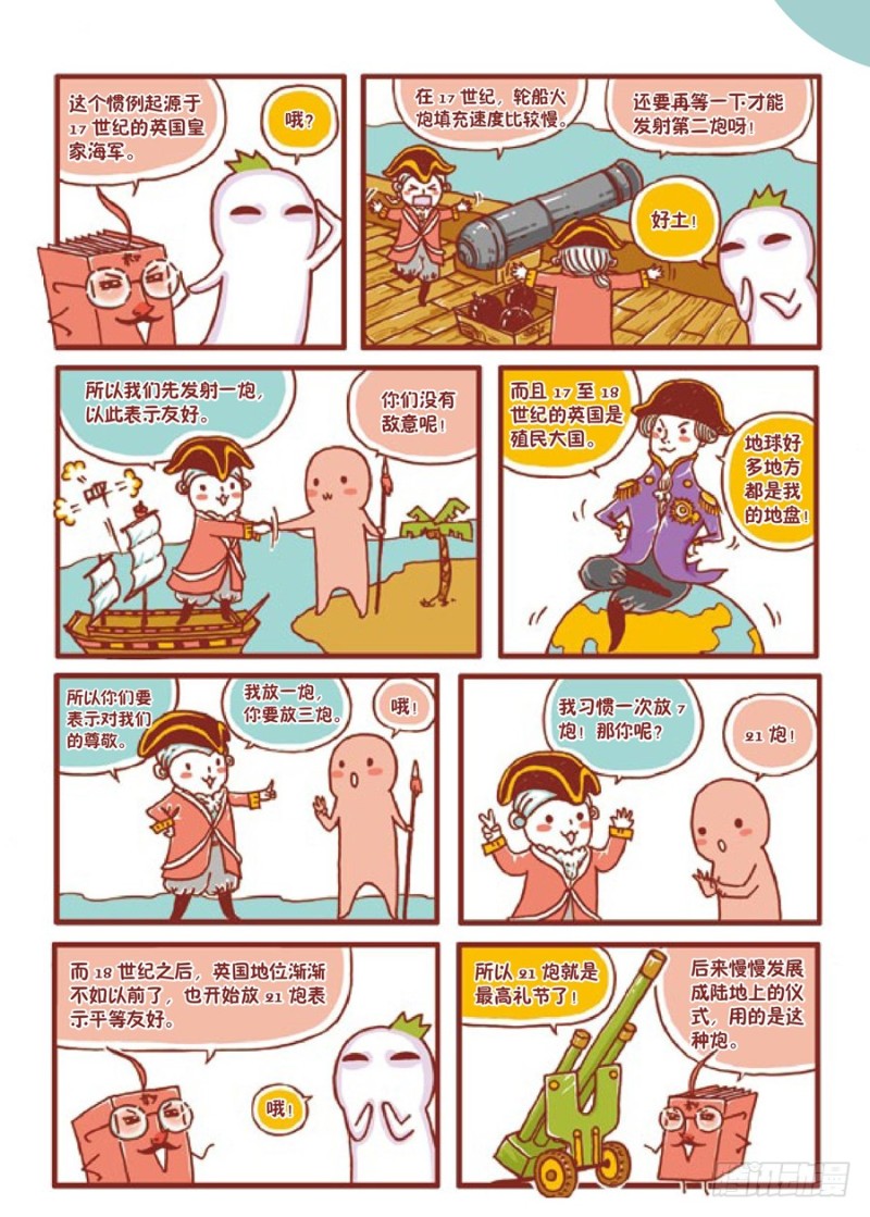 🍔罗罗布爆笑百科 嘭嘭嘭 第2页