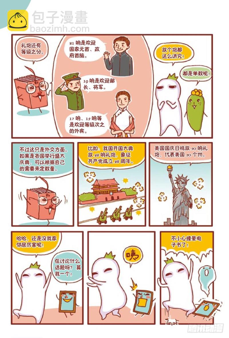 🍔罗罗布爆笑百科 嘭嘭嘭 第3页