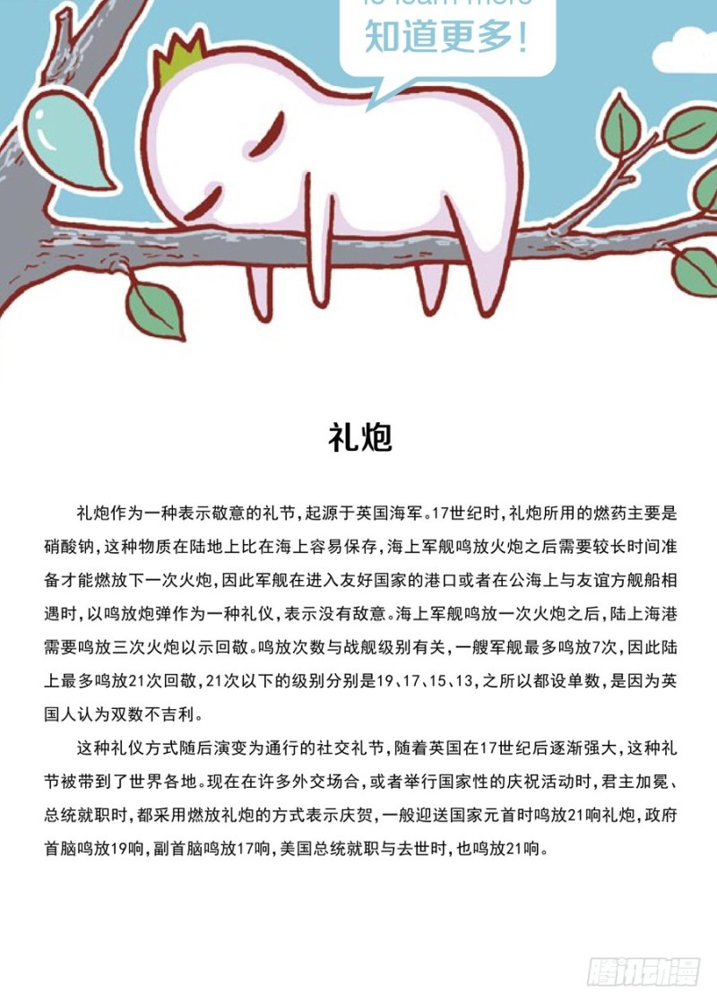 🍔罗罗布爆笑百科 嘭嘭嘭 第4页