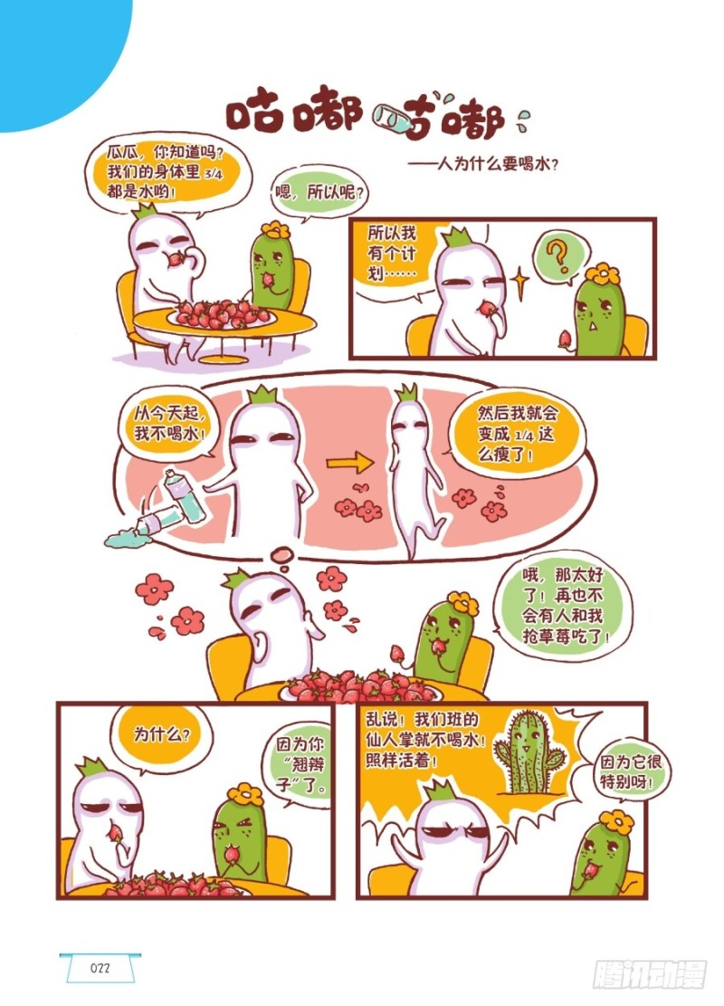 🍔罗罗布爆笑百科 咕嘟咕嘟 第1页