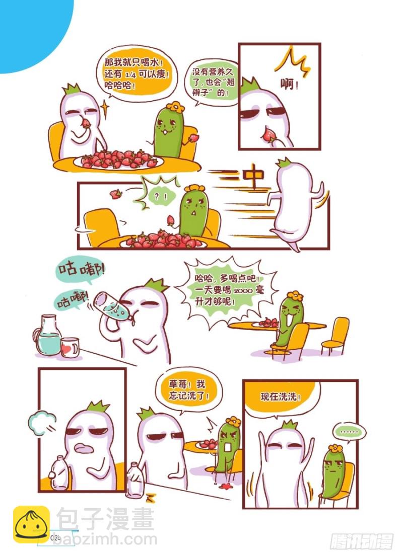 🍔罗罗布爆笑百科 咕嘟咕嘟 第3页