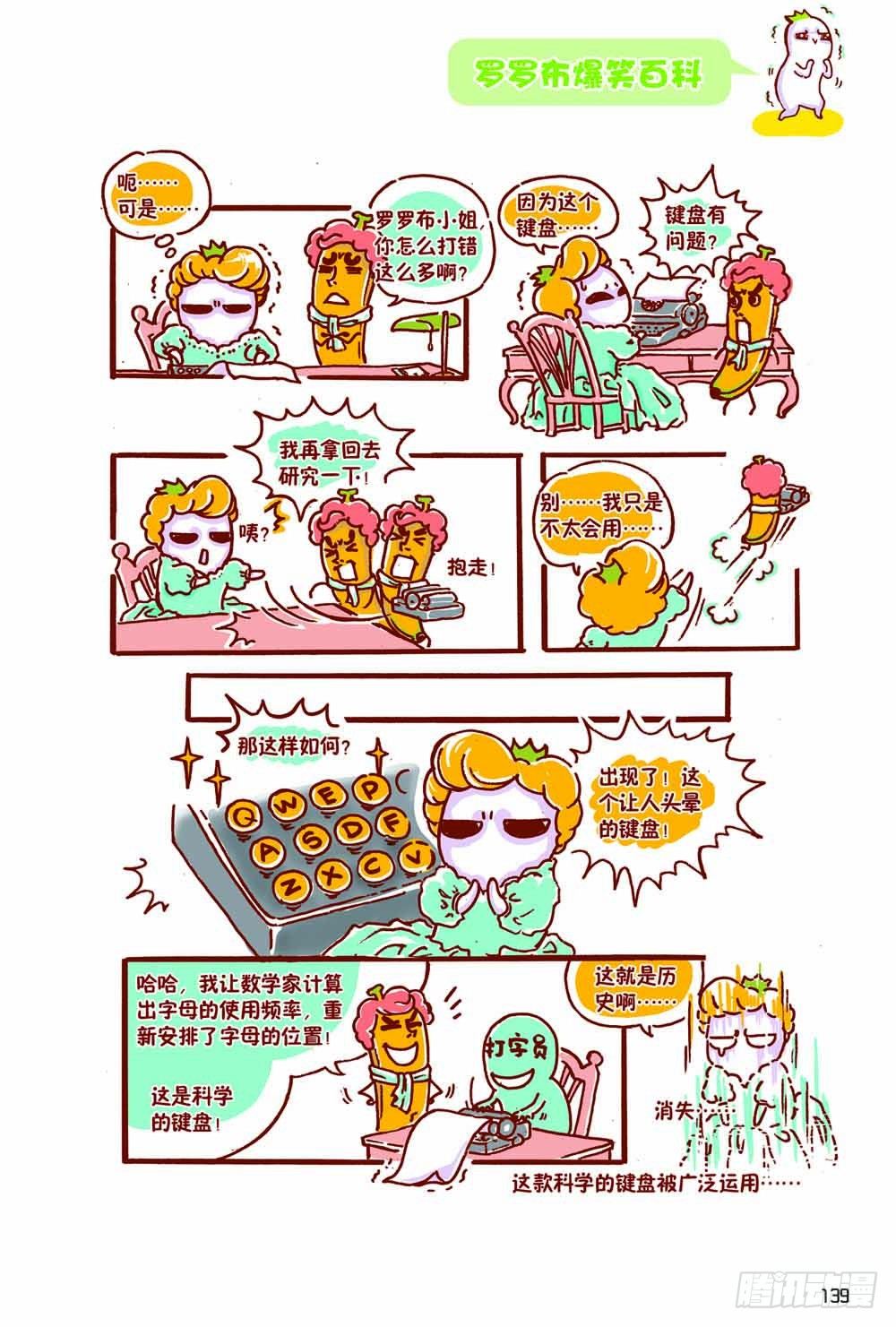 🍔罗罗布爆笑百科 习惯了就好 第3页