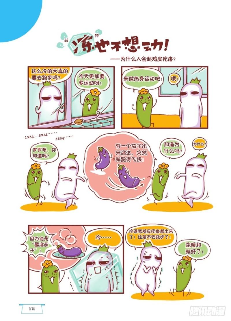 🍔罗罗布爆笑百科 冻也不想动 第1页