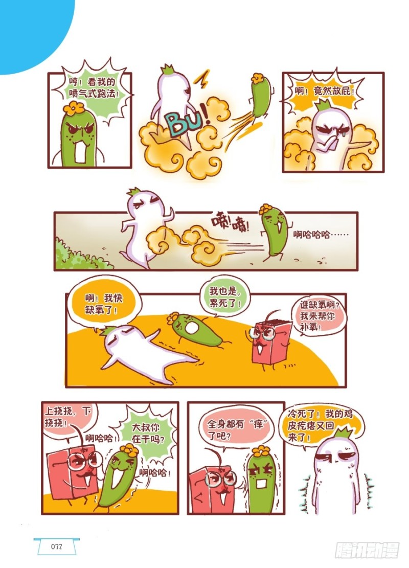 🍔罗罗布爆笑百科 冻也不想动 第3页