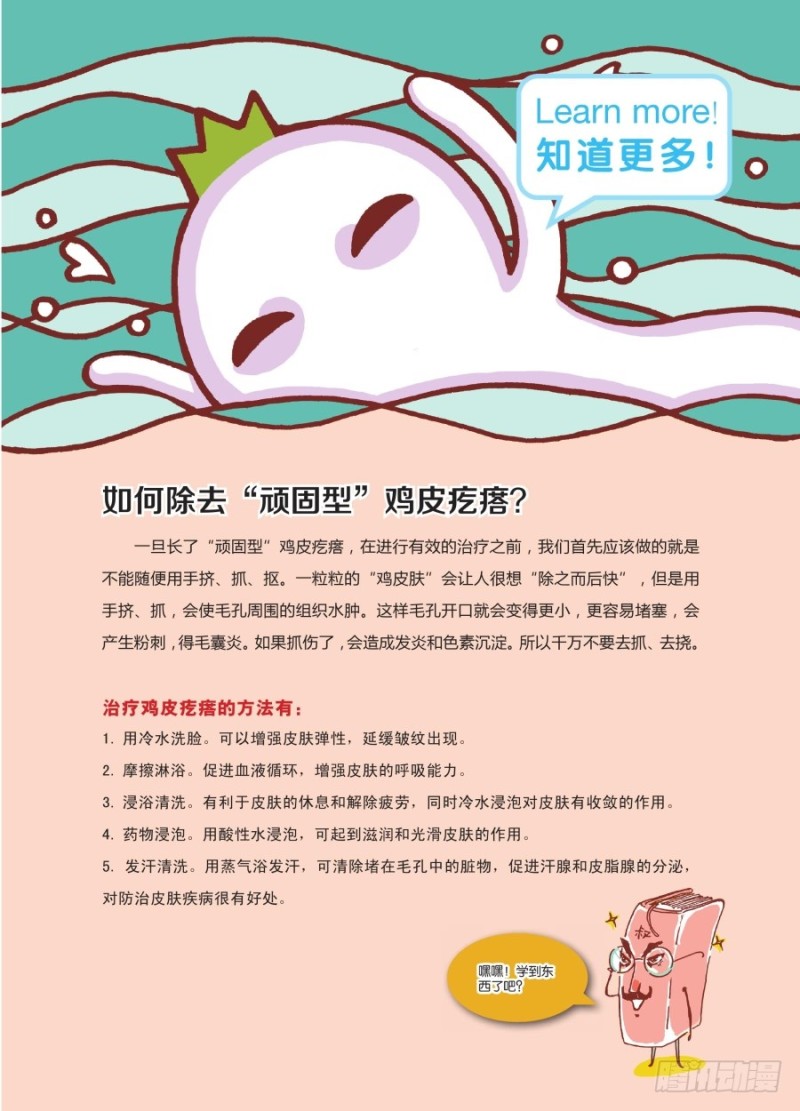 🍔罗罗布爆笑百科 冻也不想动 第4页