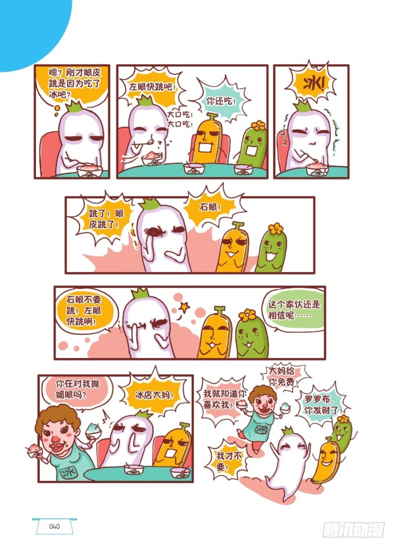 🍔罗罗布爆笑百科 眨呀眨 第3页