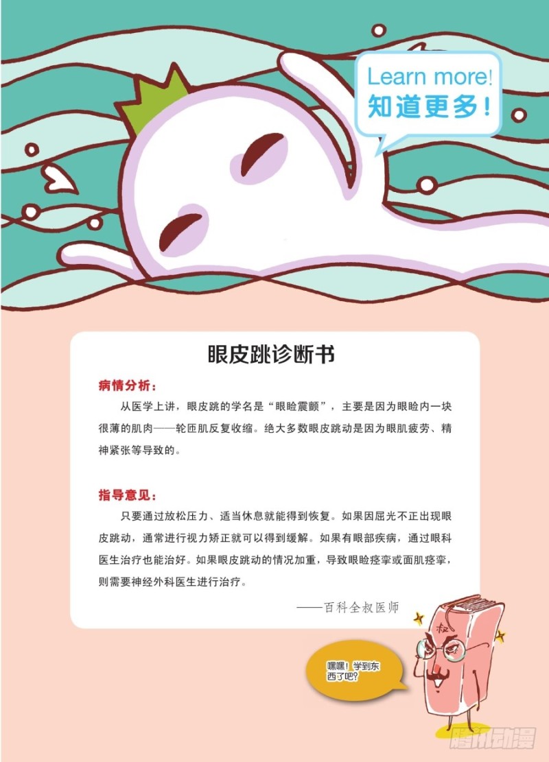 🍔罗罗布爆笑百科 眨呀眨 第4页
