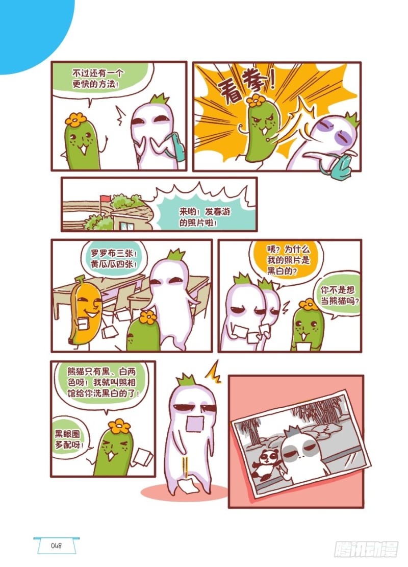 🍔罗罗布爆笑百科 我想当国宝 第3页