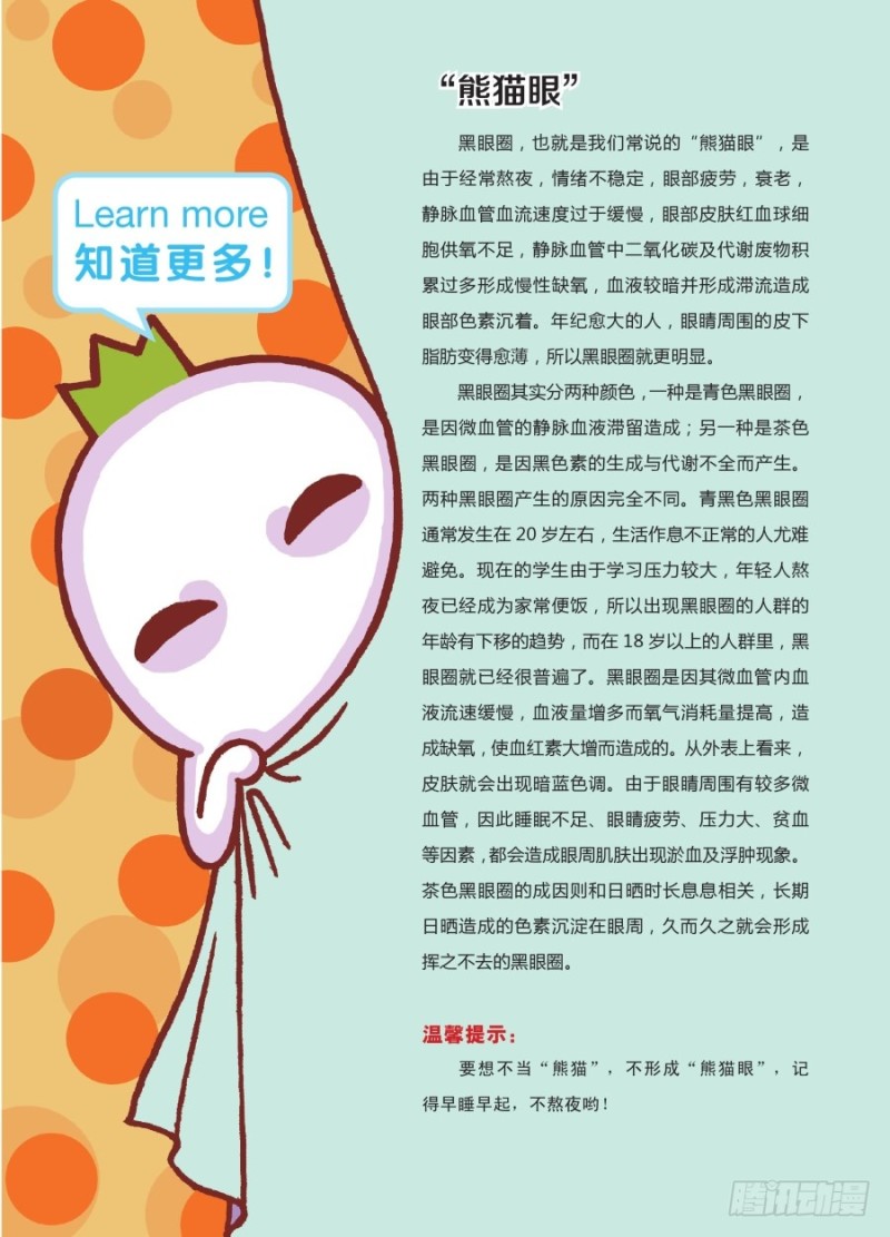 🍔罗罗布爆笑百科 我想当国宝 第4页