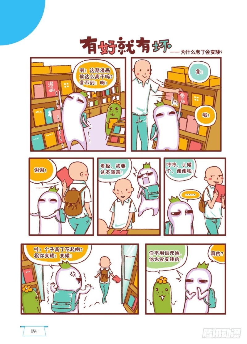 🍔罗罗布爆笑百科 有好就有坏 第1页