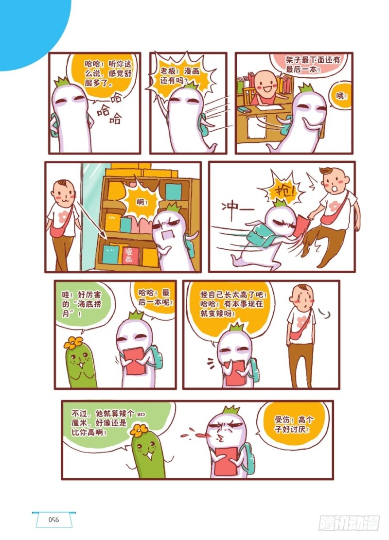 🍔罗罗布爆笑百科 有好就有坏 第3页