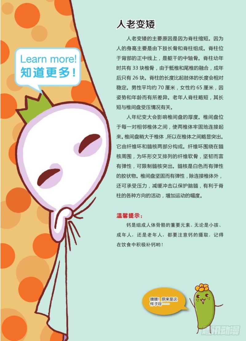 🍔罗罗布爆笑百科 有好就有坏 第4页