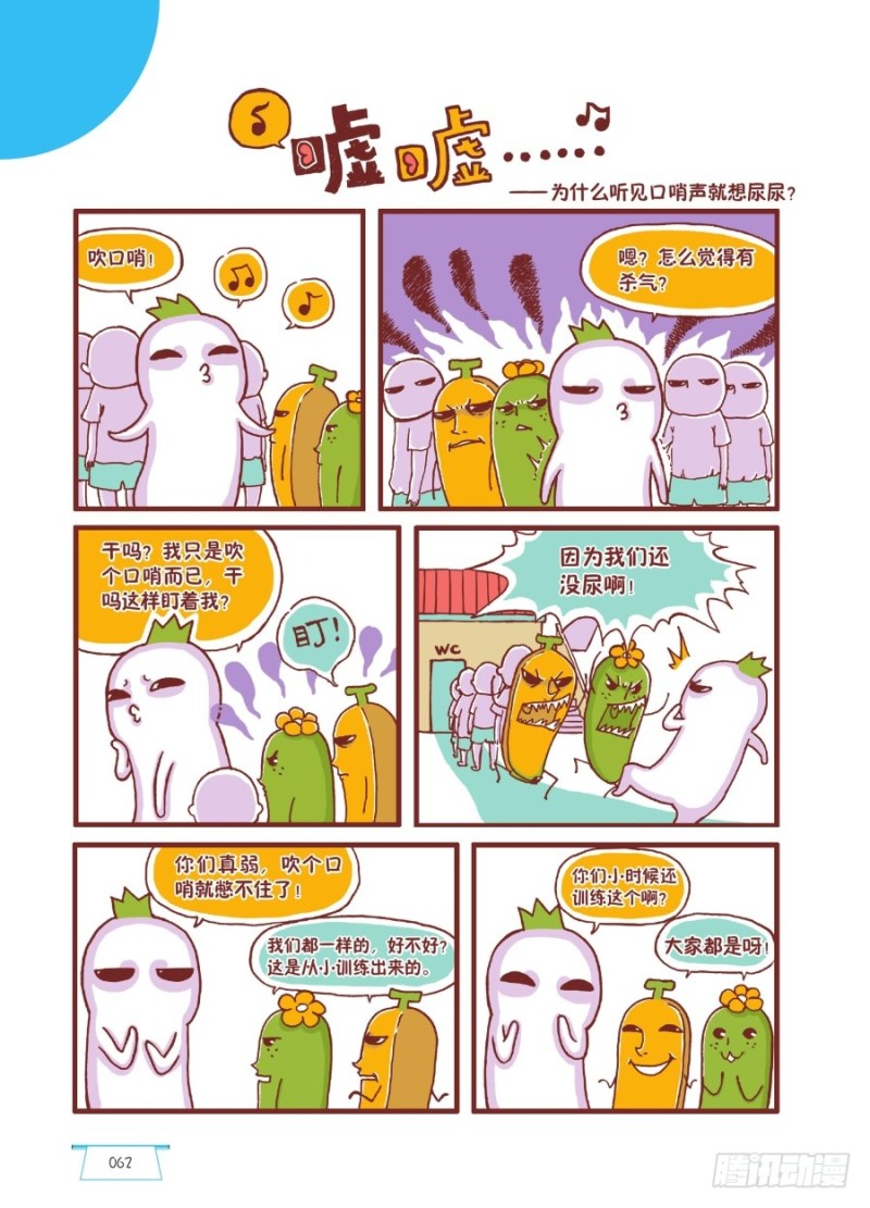 🍔罗罗布爆笑百科 嘘嘘 第1页