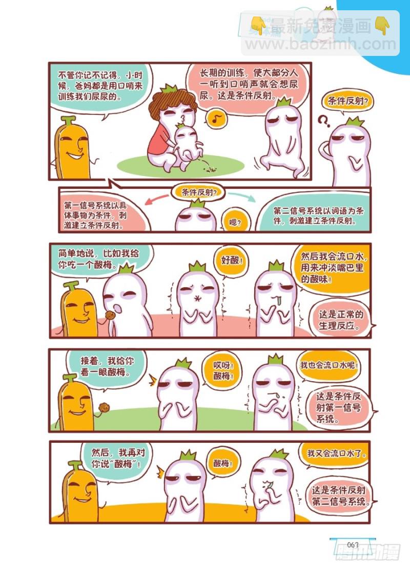 🍔罗罗布爆笑百科 嘘嘘 第2页