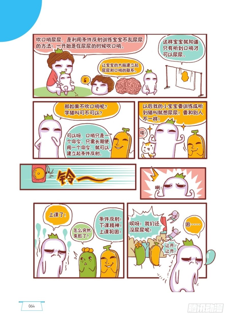 🍔罗罗布爆笑百科 嘘嘘 第3页