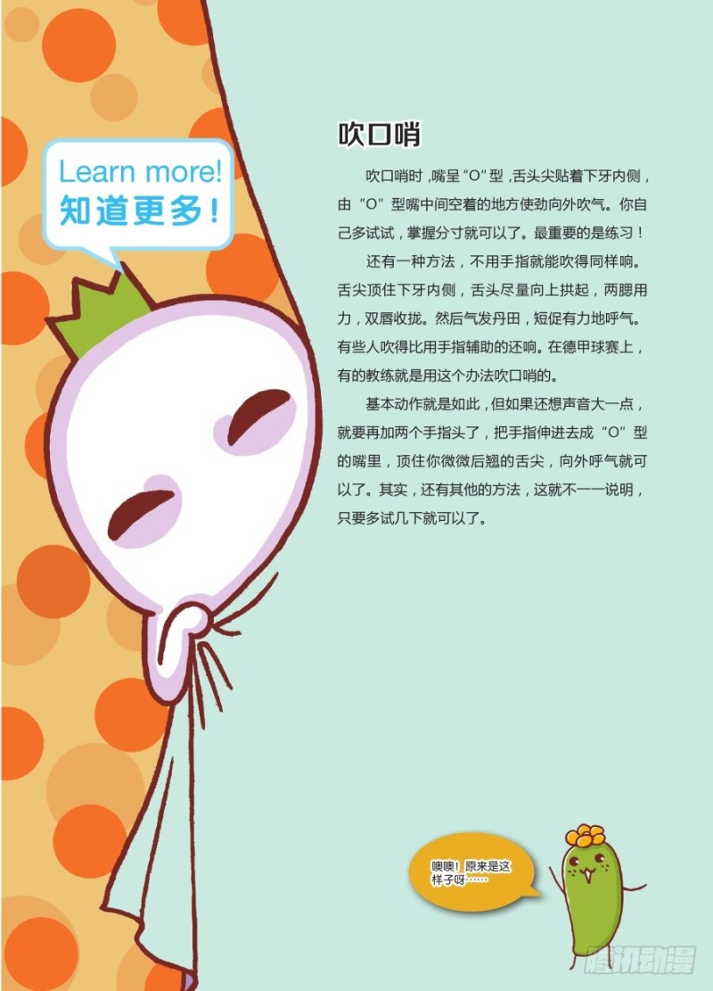 🍔罗罗布爆笑百科 嘘嘘 第4页