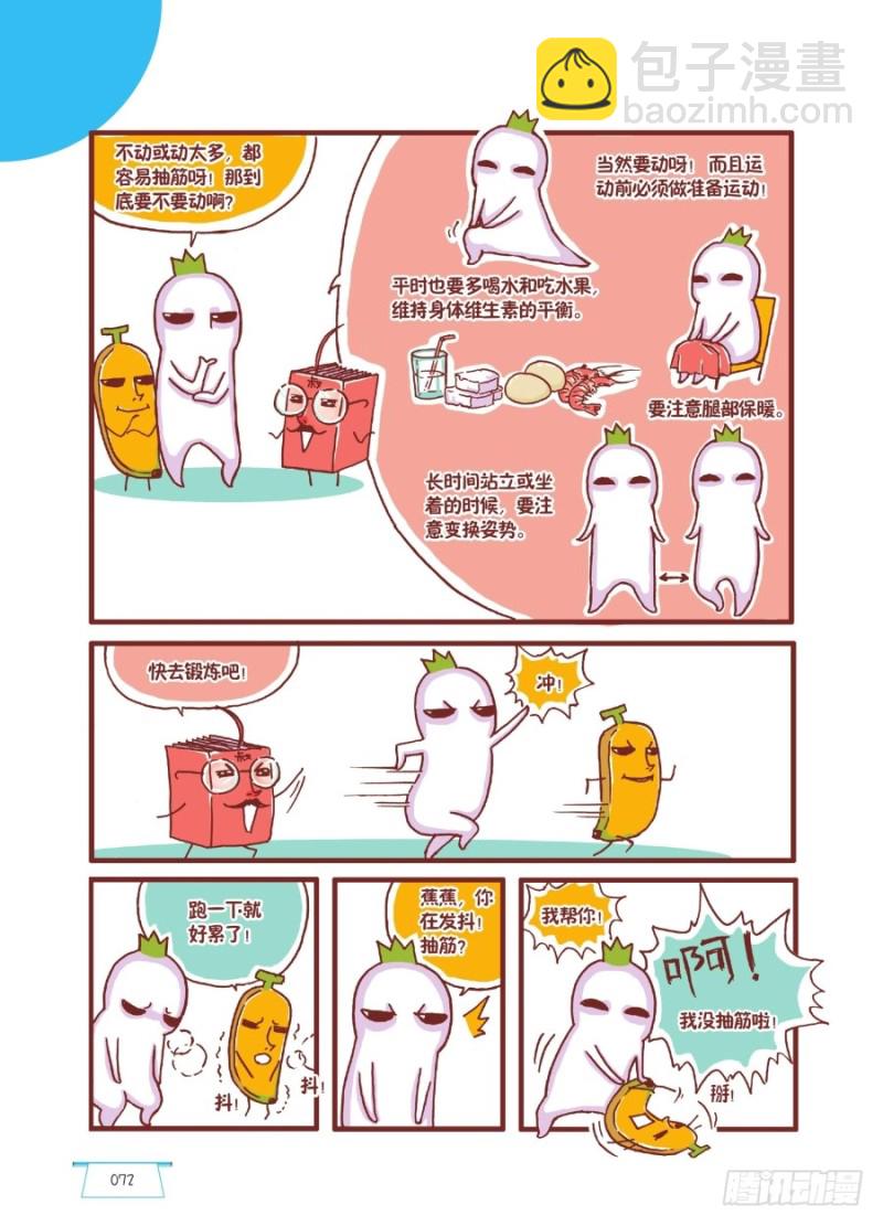 🍔罗罗布爆笑百科 抽呀抽呀 第3页