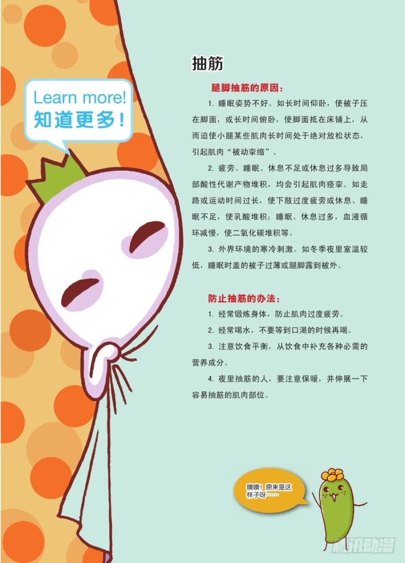 🍔罗罗布爆笑百科 抽呀抽呀 第4页