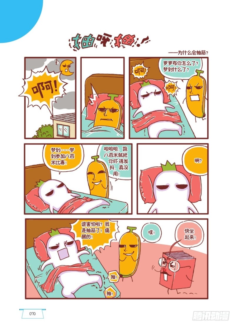 🍔罗罗布爆笑百科 抽呀抽 第1页