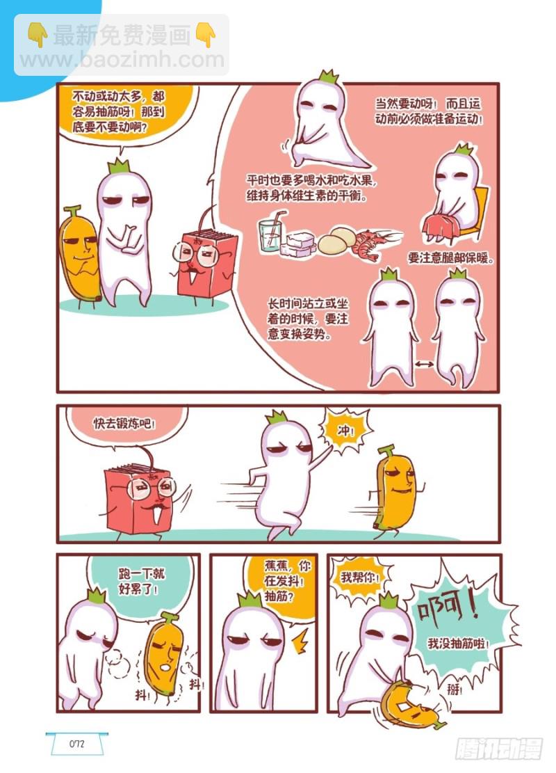 🍔罗罗布爆笑百科 抽呀抽 第3页