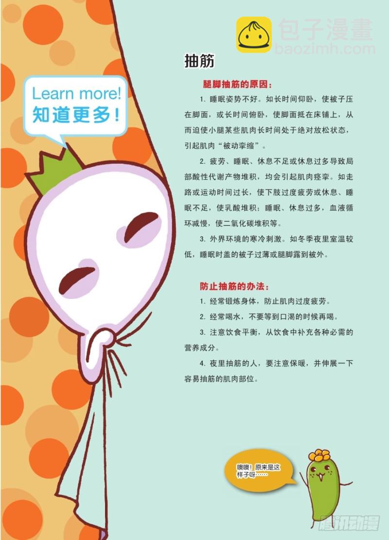 🍔罗罗布爆笑百科 抽呀抽 第4页