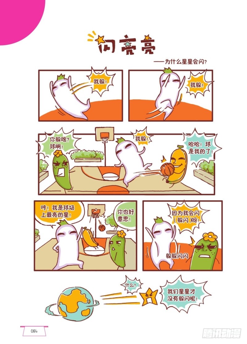 🍔罗罗布爆笑百科 闪亮亮 第1页